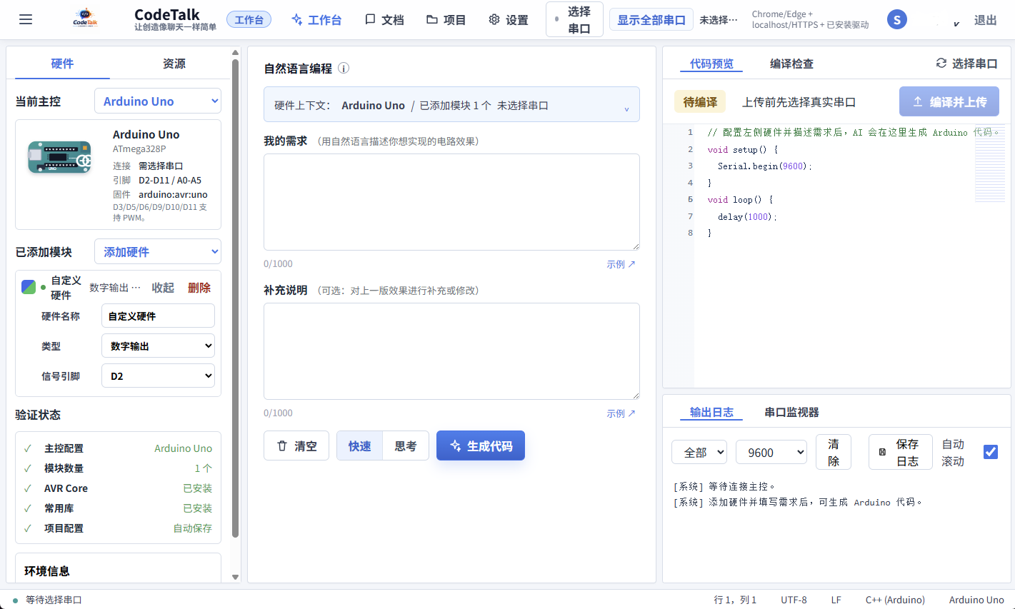 Say2Do 客户端工作台界面